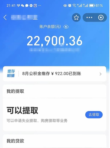 枝江在职人员公积金取钱（在职的工作人员取公积金能取多少?）