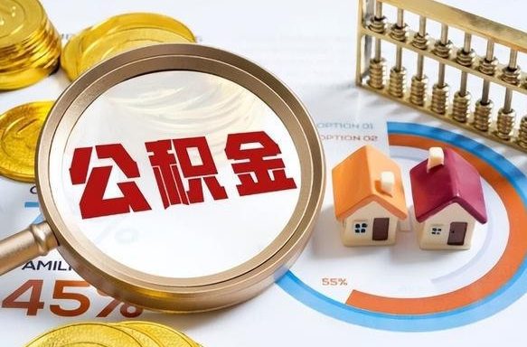 枝江离职了住房公积金还能取吗（离职后公积金还能提取吗）